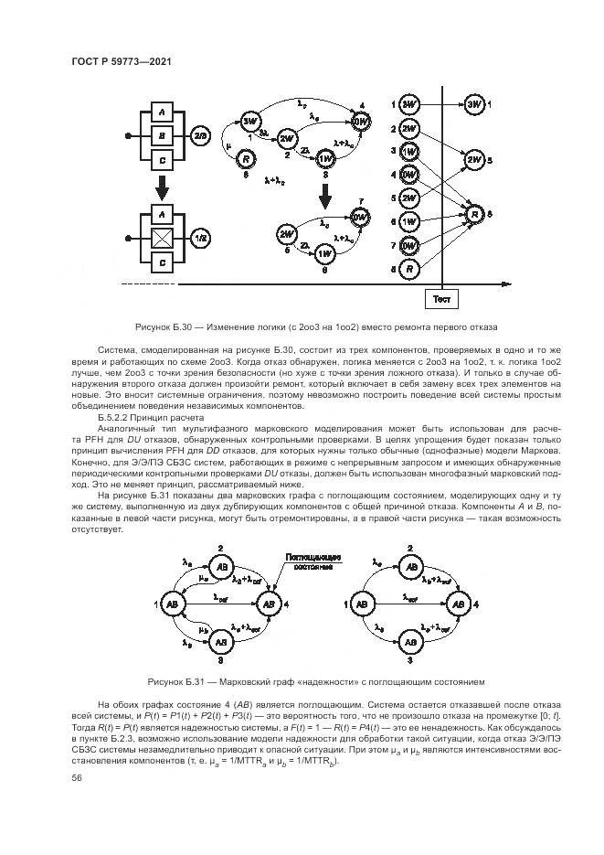 ГОСТ Р 59773-2021, страница 60