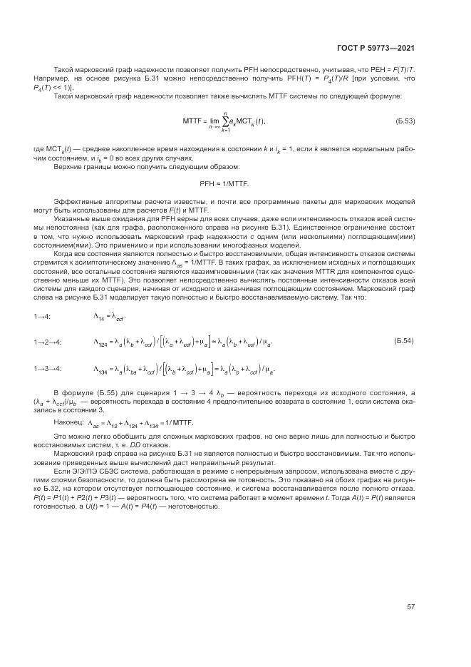 ГОСТ Р 59773-2021, страница 61