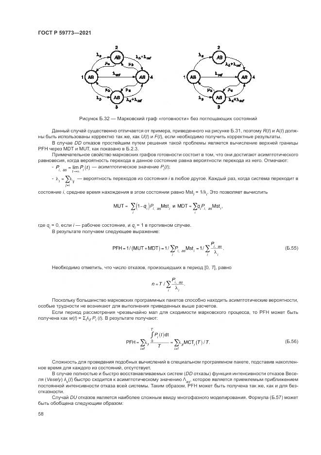 ГОСТ Р 59773-2021, страница 62