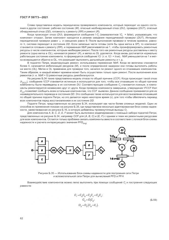 ГОСТ Р 59773-2021, страница 66