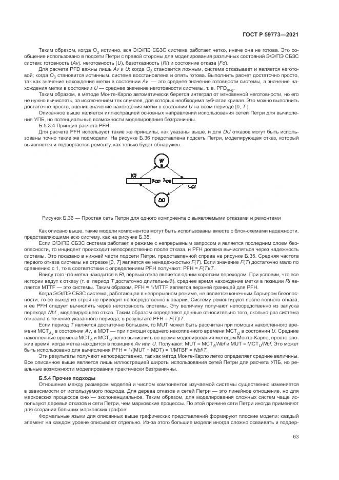 ГОСТ Р 59773-2021, страница 67