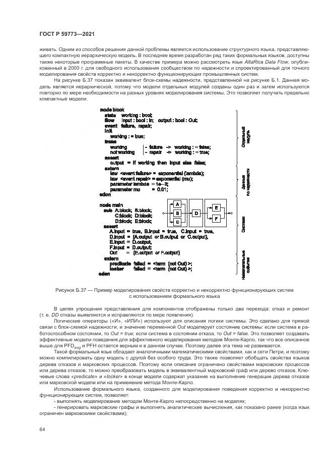 ГОСТ Р 59773-2021, страница 68