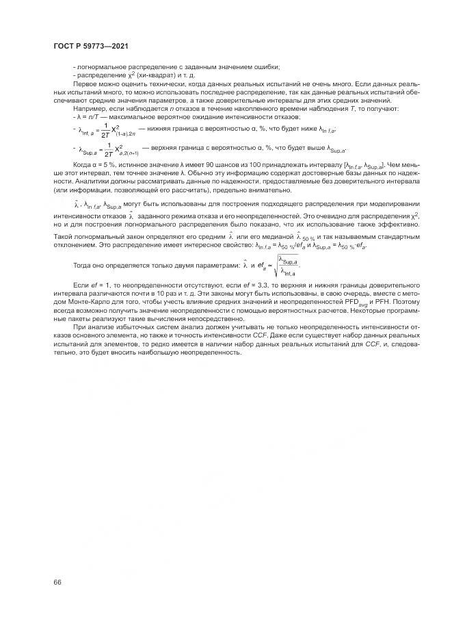 ГОСТ Р 59773-2021, страница 70