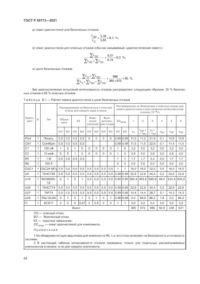 ГОСТ Р 59773-2021, страница 72