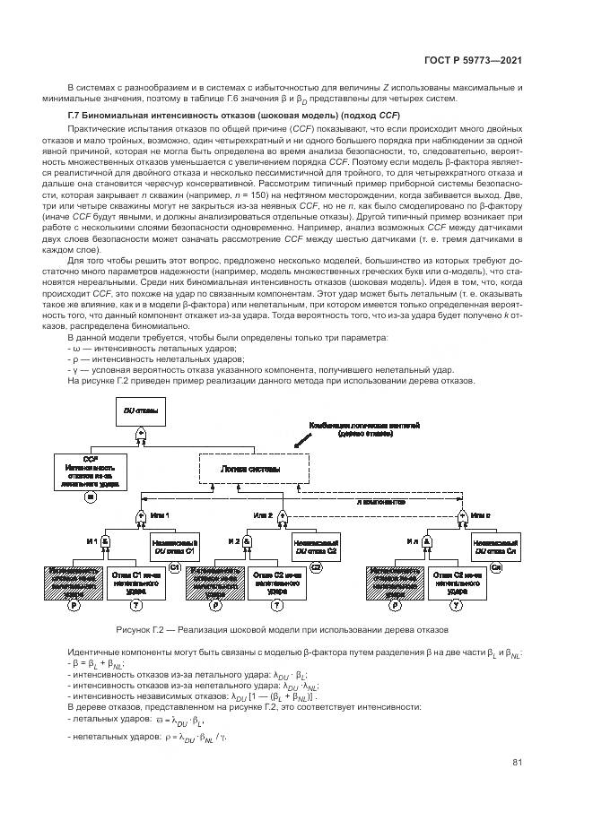 ГОСТ Р 59773-2021, страница 85