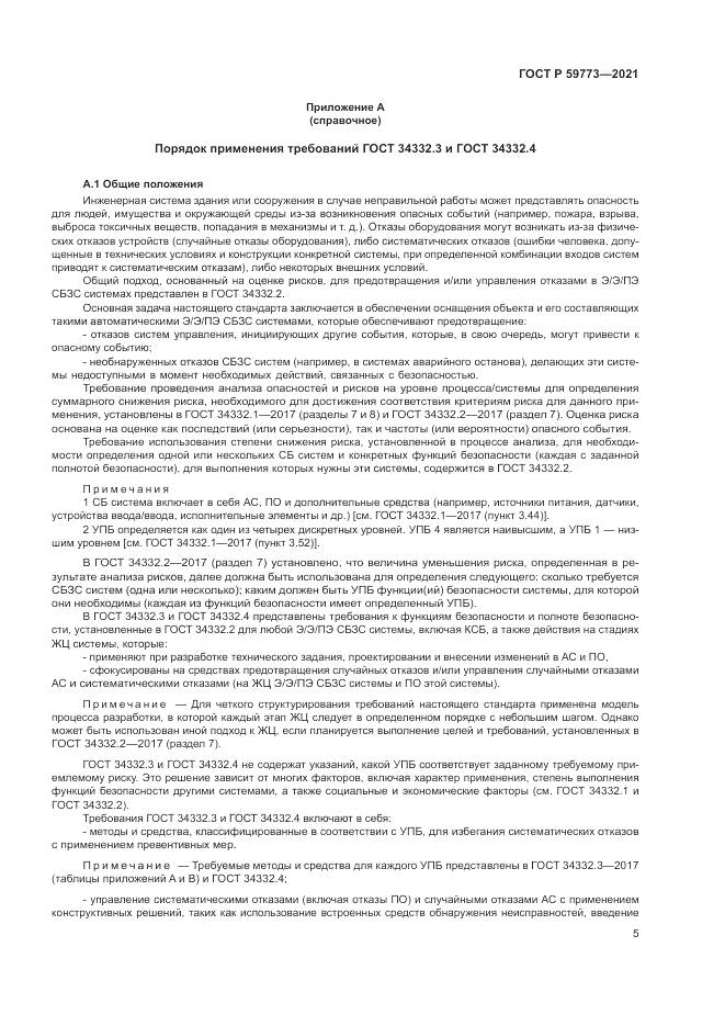 ГОСТ Р 59773-2021, страница 9