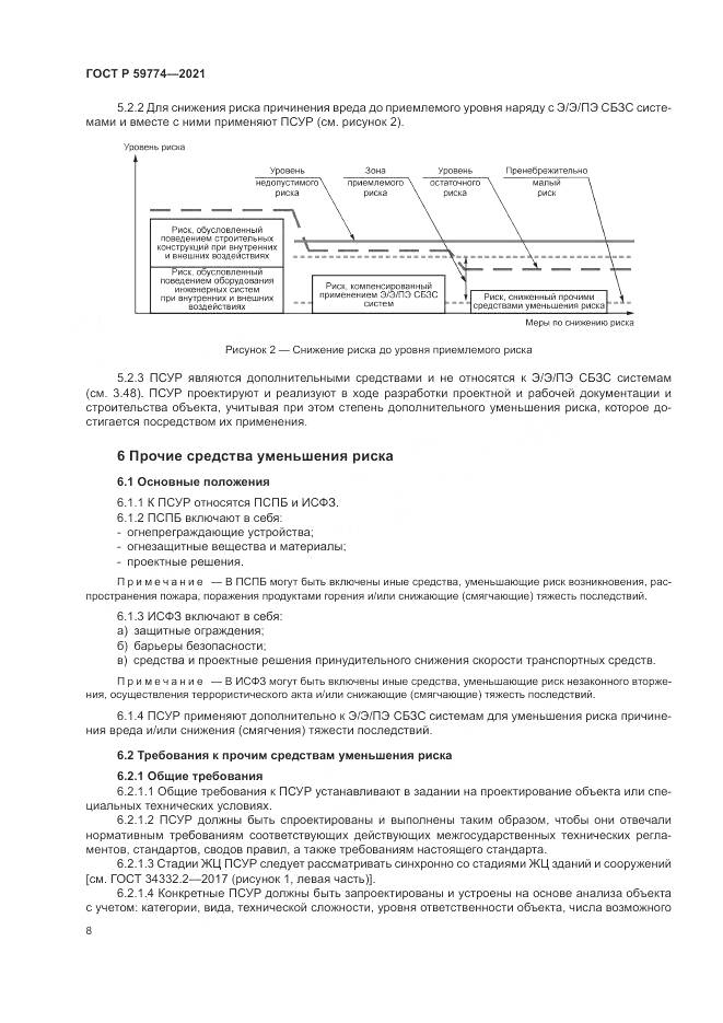ГОСТ Р 59774-2021, страница 12