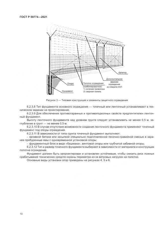 ГОСТ Р 59774-2021, страница 14