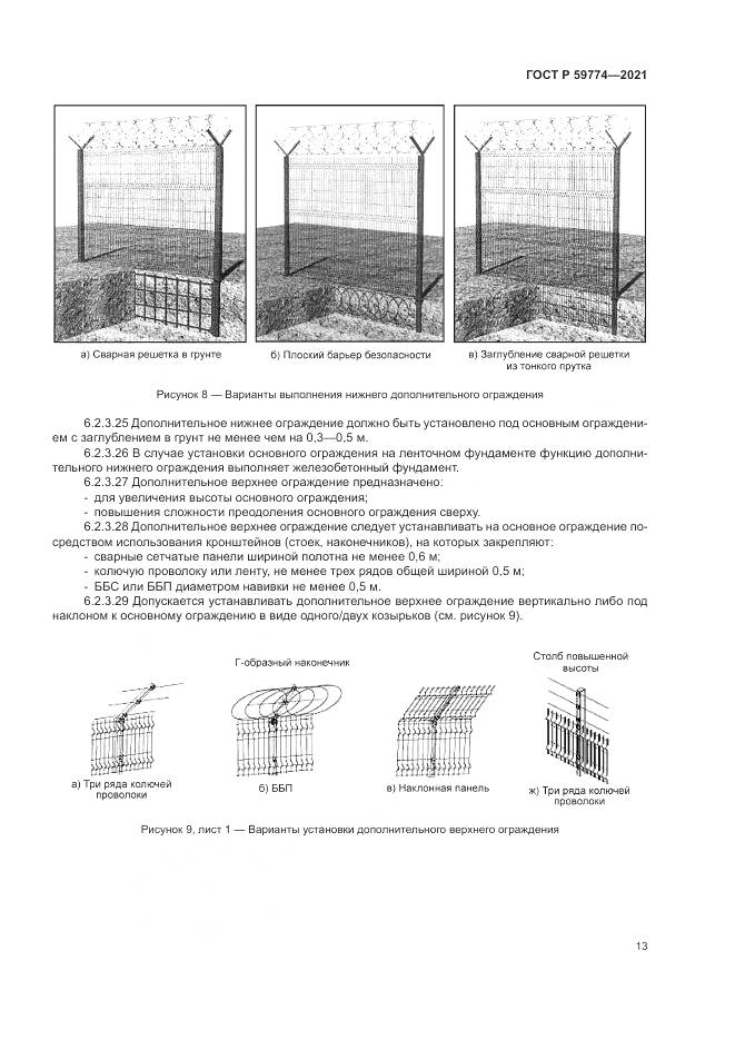 ГОСТ Р 59774-2021, страница 17