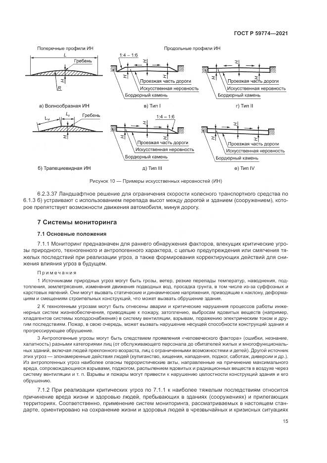 ГОСТ Р 59774-2021, страница 19