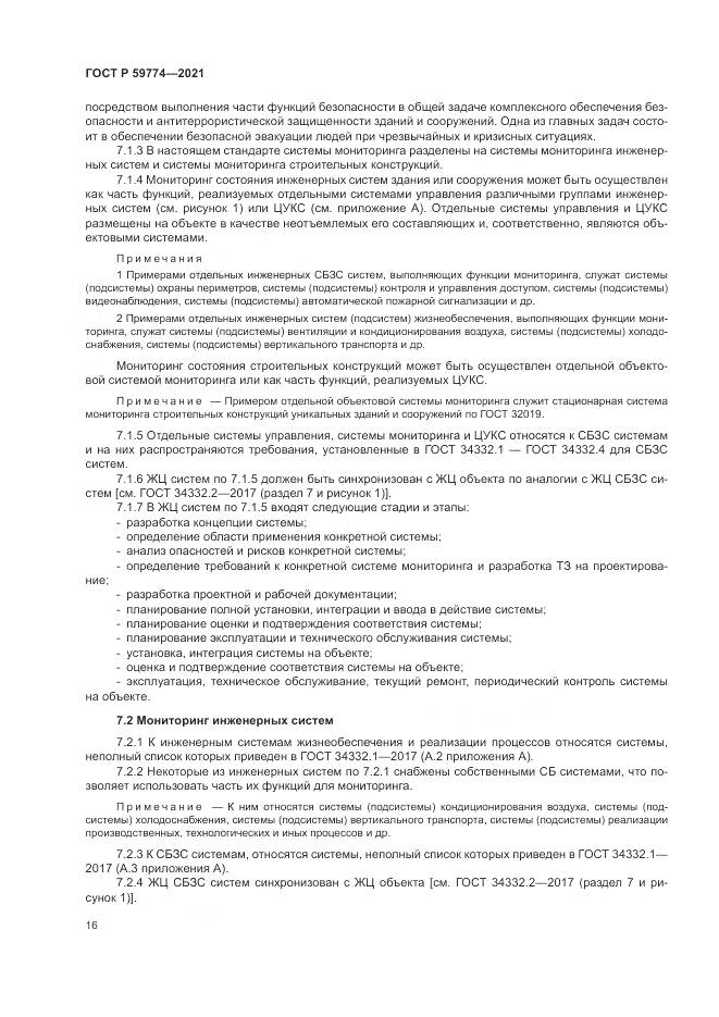 ГОСТ Р 59774-2021, страница 20
