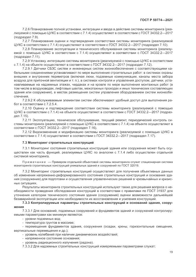ГОСТ Р 59774-2021, страница 23
