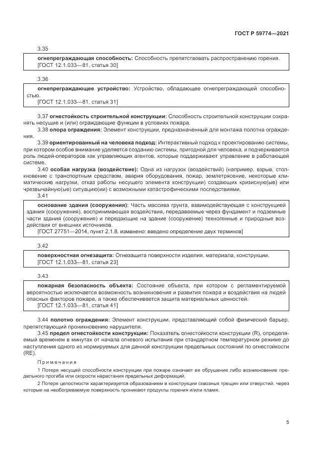 ГОСТ Р 59774-2021, страница 9