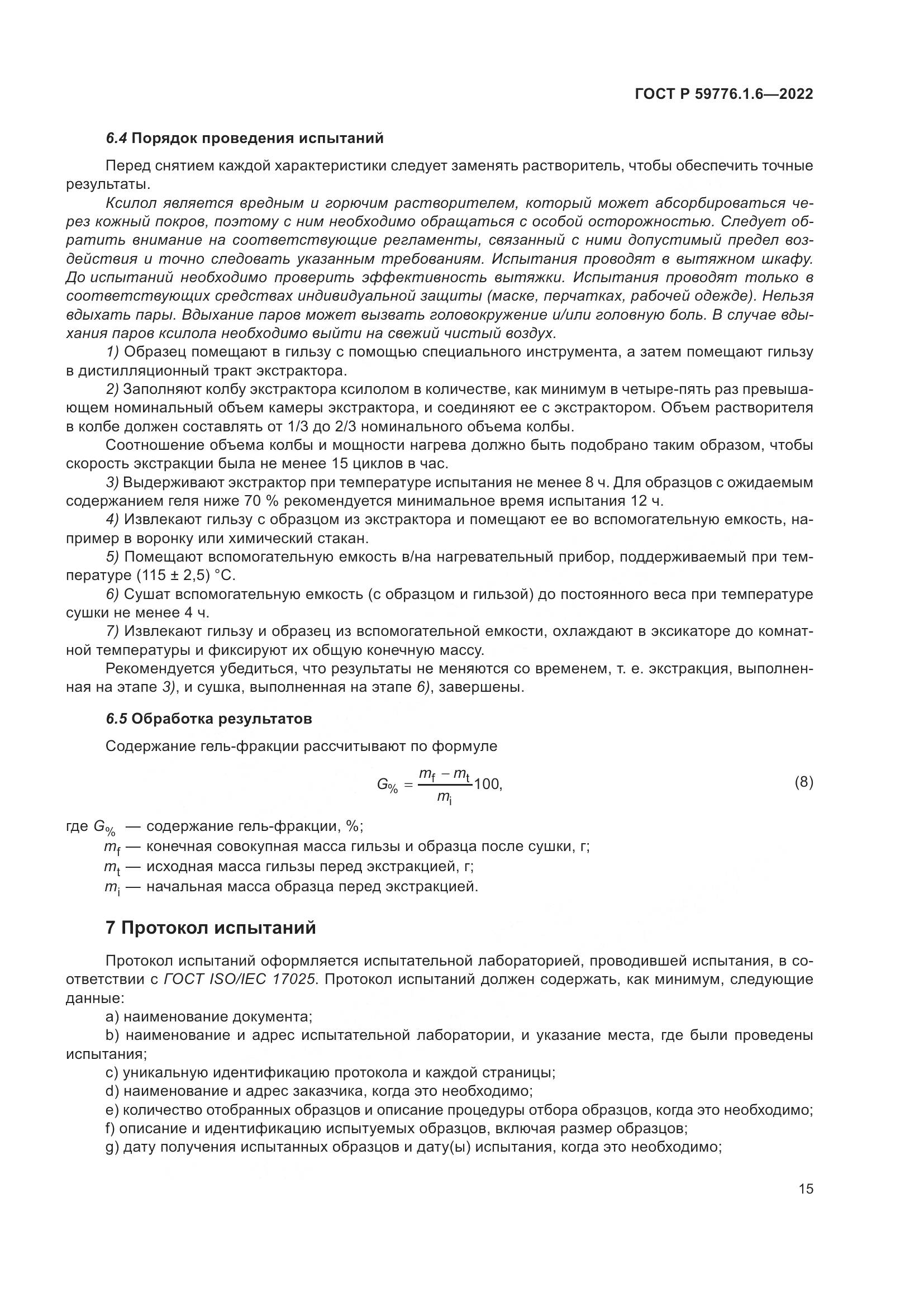 ГОСТ Р 59776.1.6-2022, страница 19