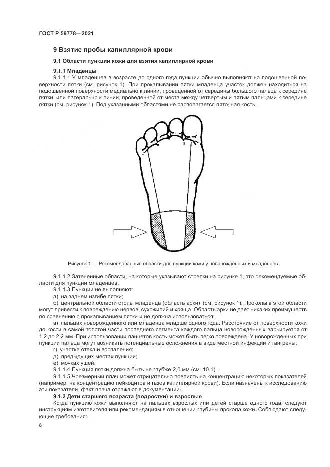 ГОСТ Р 59778-2021, страница 14