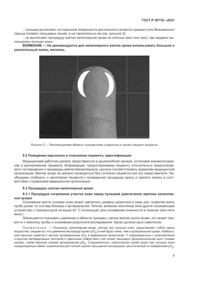 ГОСТ Р 59778-2021, страница 15