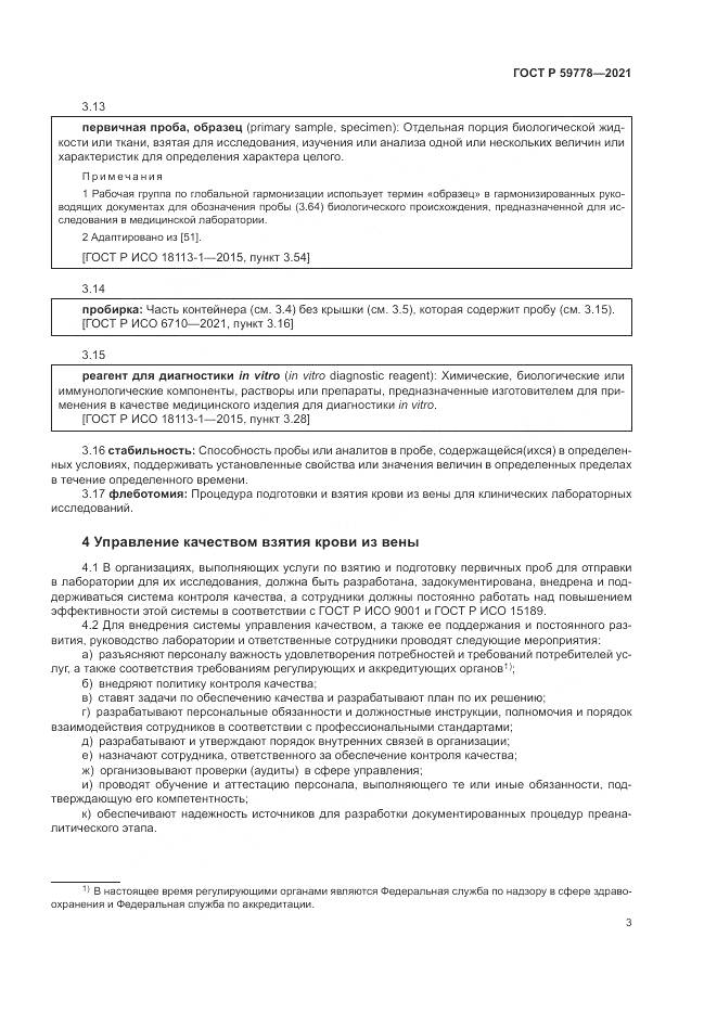 ГОСТ Р 59778-2021, страница 9