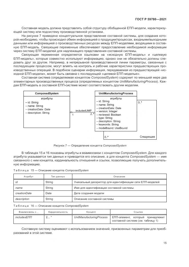 ГОСТ Р 59780-2021, страница 19