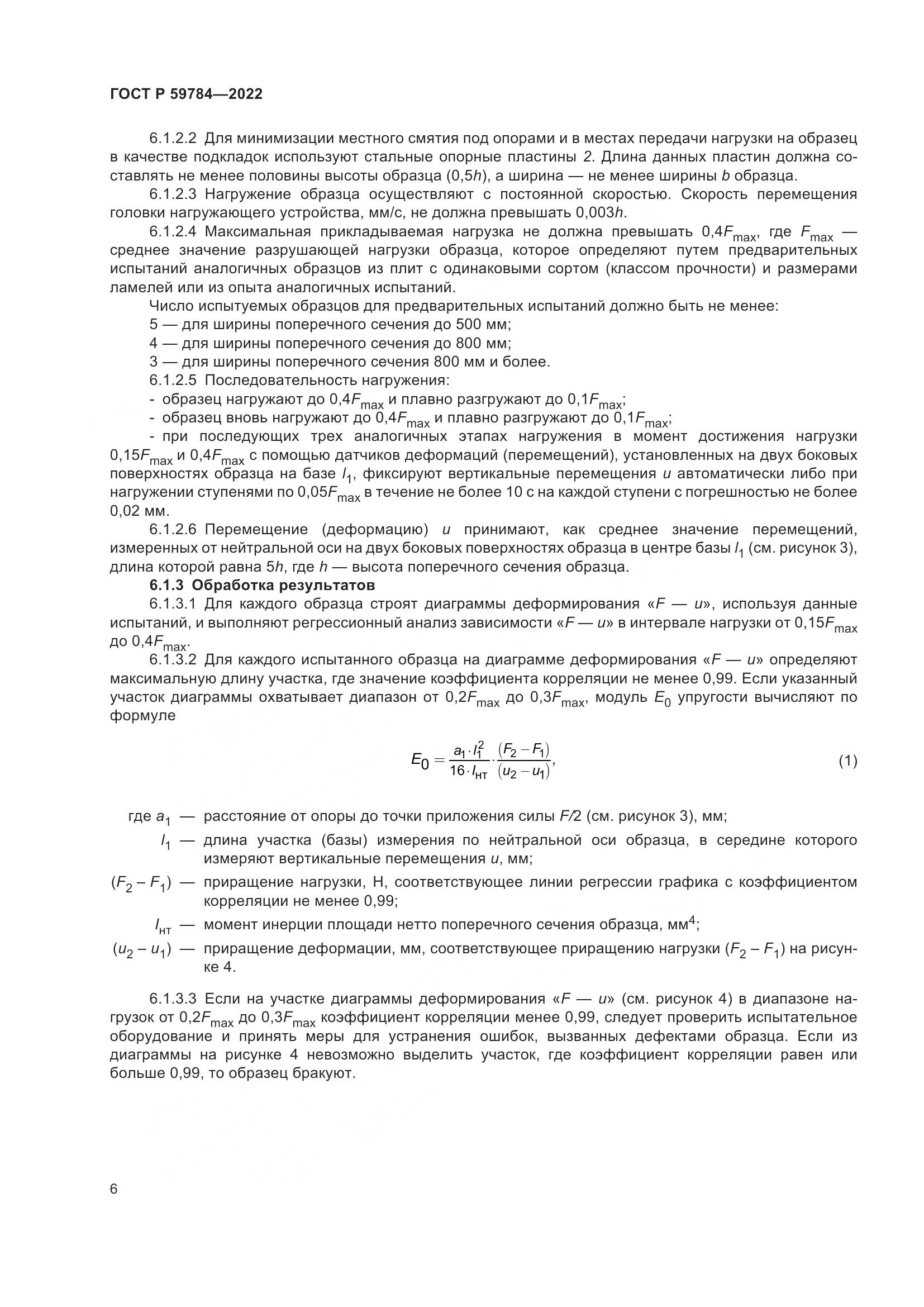 ГОСТ Р 59784-2022, страница 10