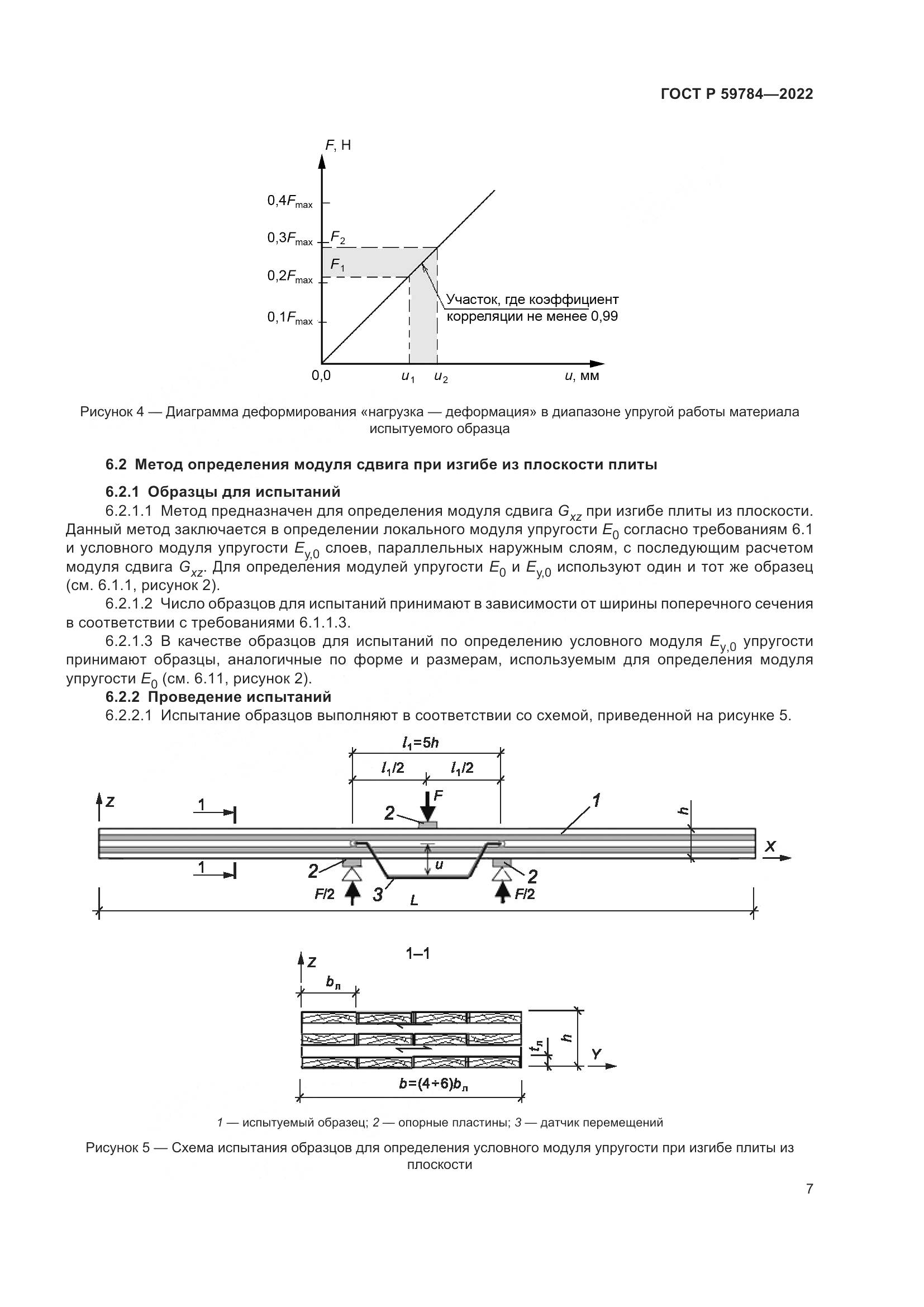 ГОСТ Р 59784-2022, страница 11