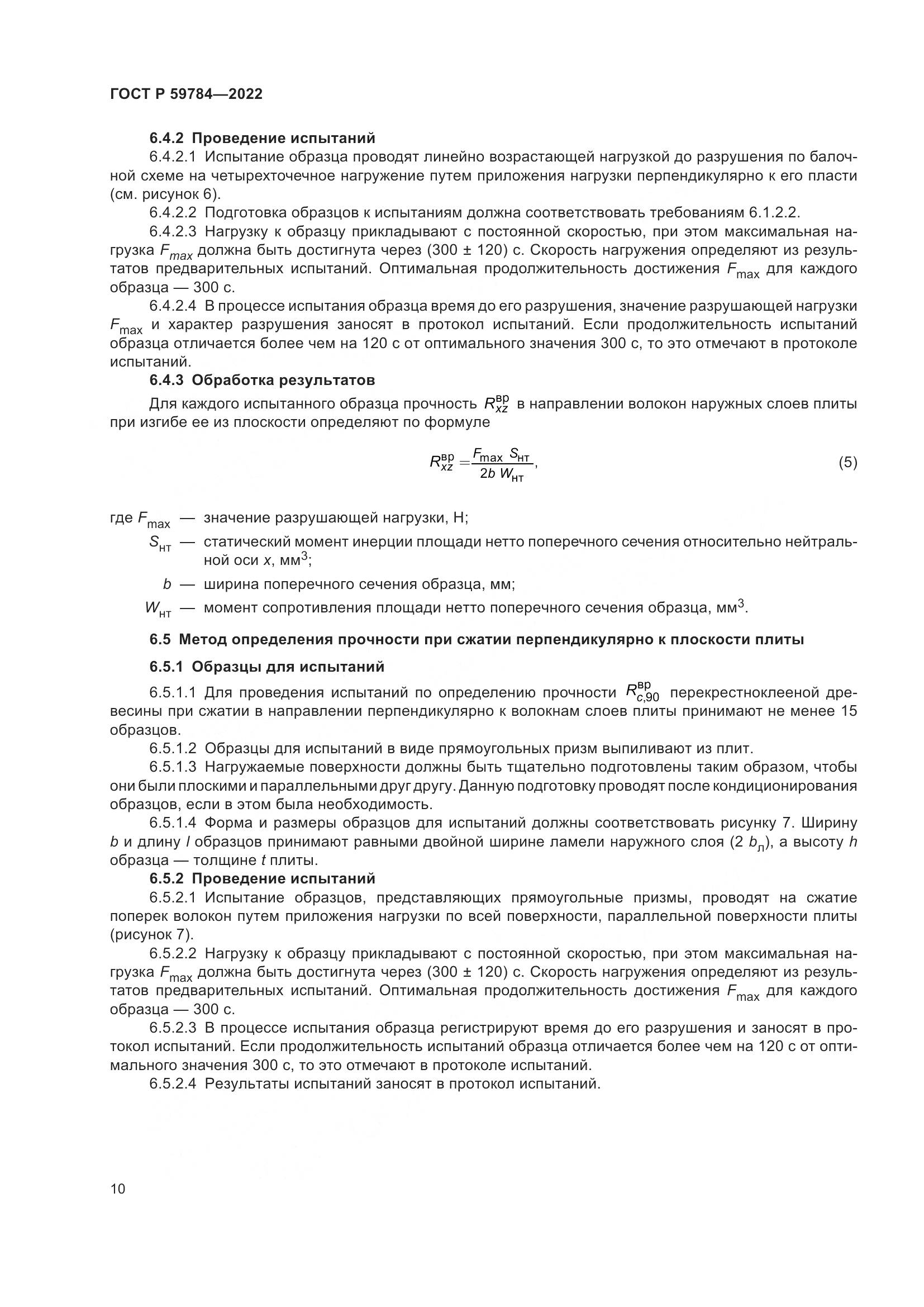 ГОСТ Р 59784-2022, страница 14