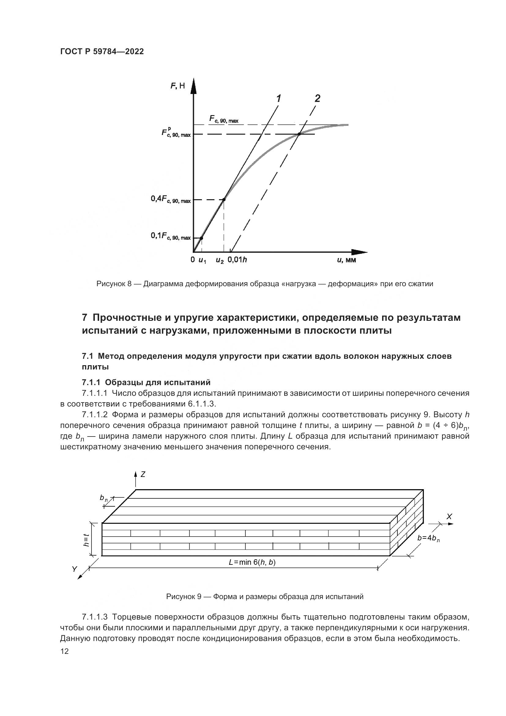 ГОСТ Р 59784-2022, страница 16