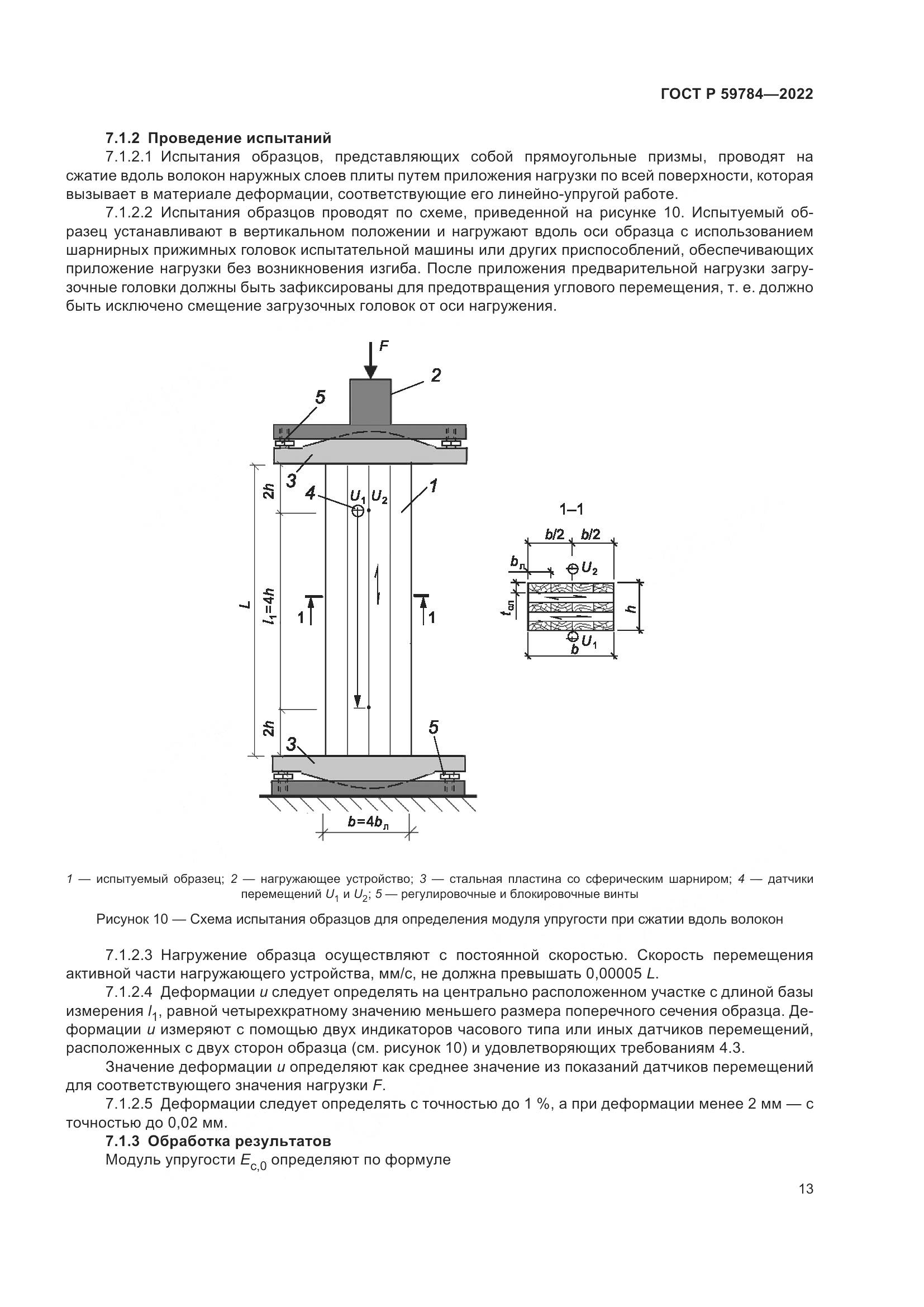 ГОСТ Р 59784-2022, страница 17