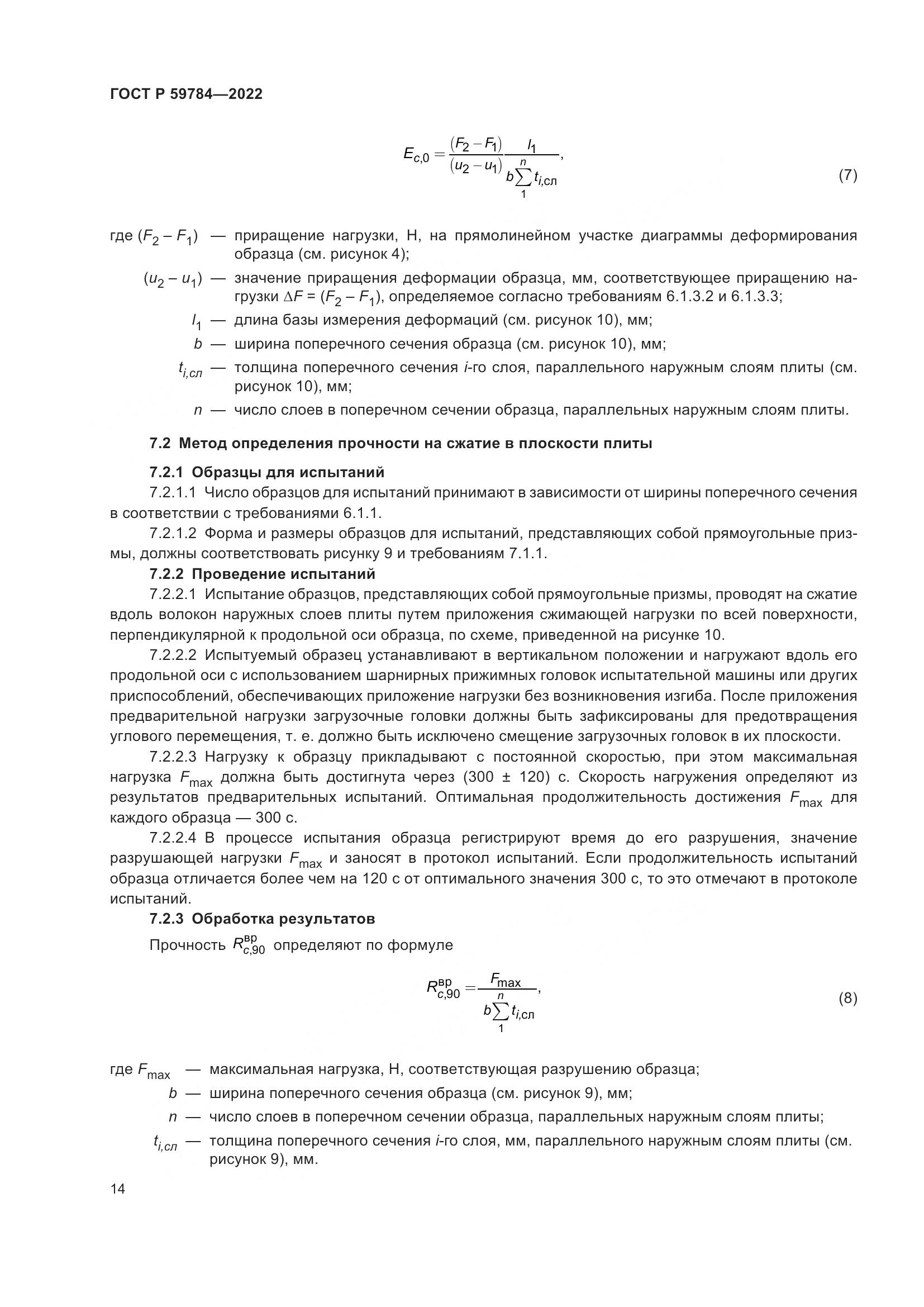 ГОСТ Р 59784-2022, страница 18