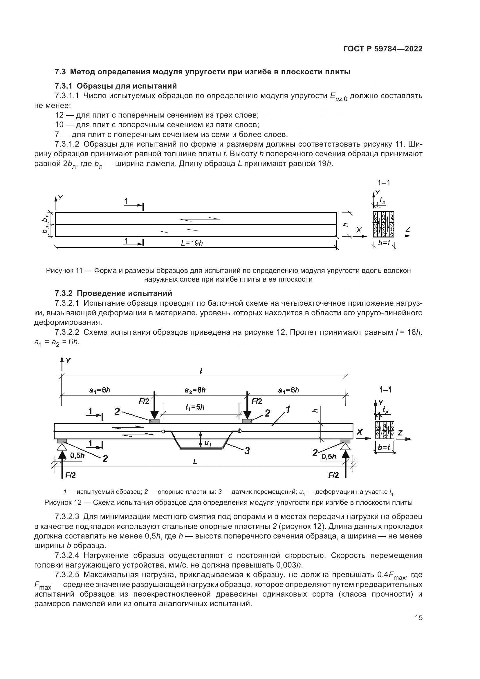 ГОСТ Р 59784-2022, страница 19