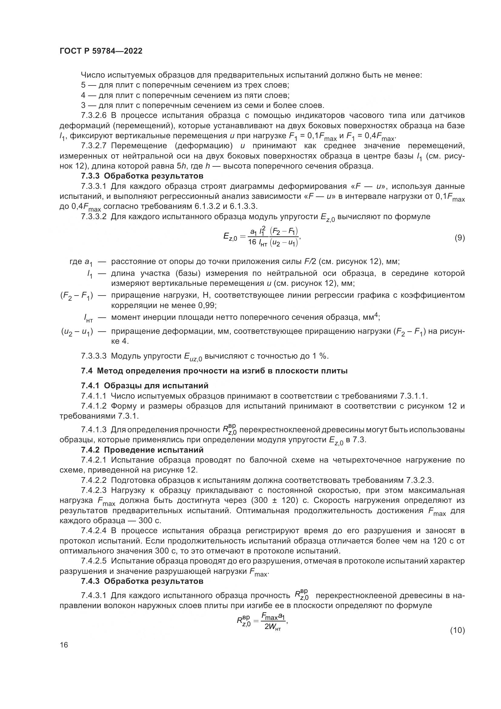ГОСТ Р 59784-2022, страница 20