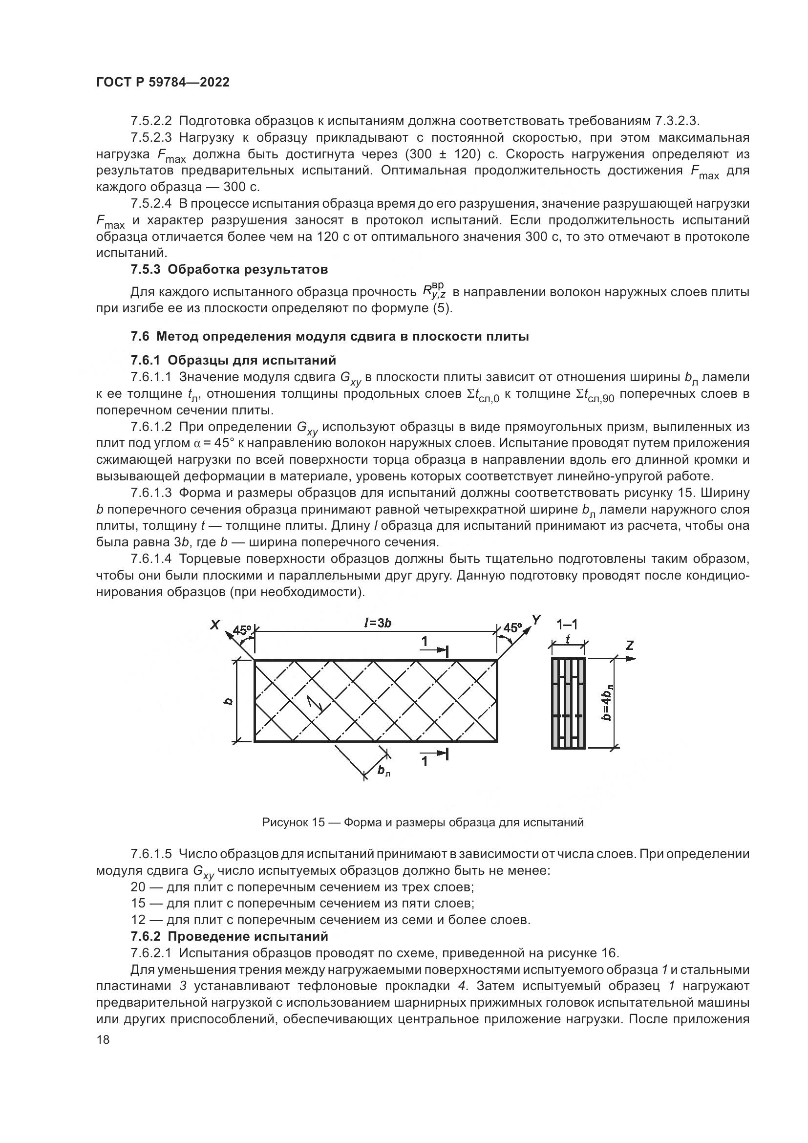 ГОСТ Р 59784-2022, страница 22