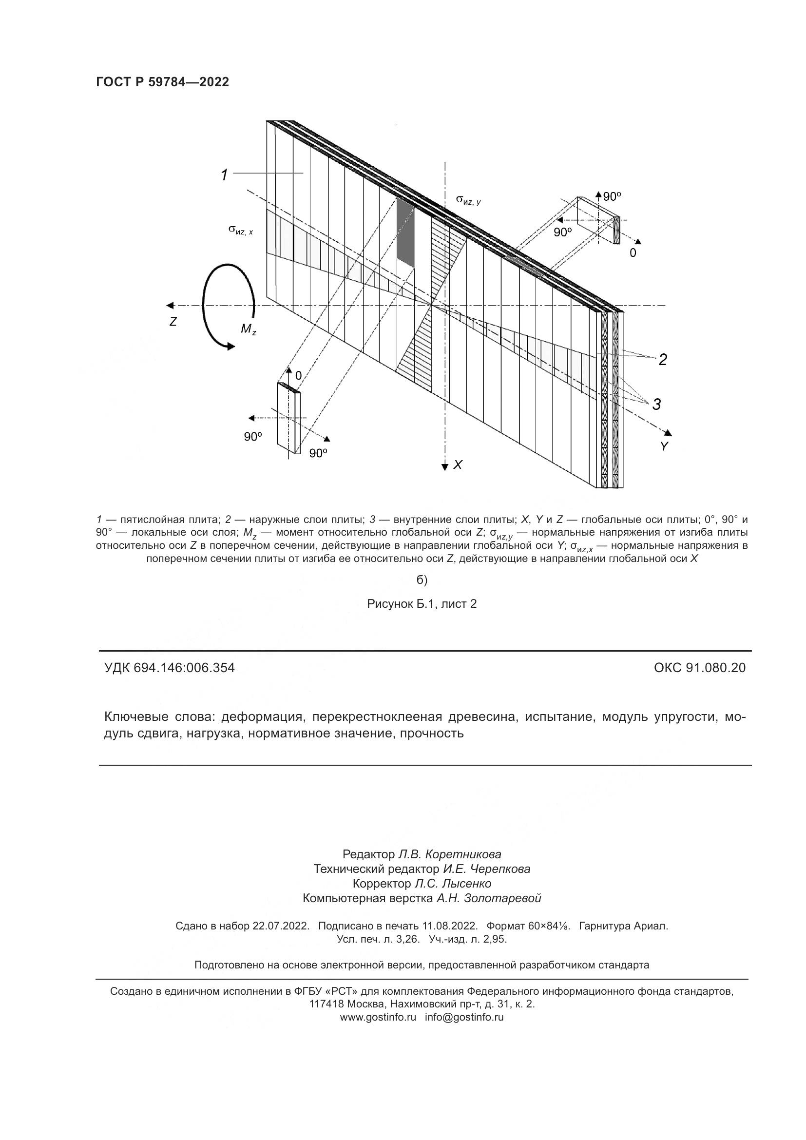 ГОСТ Р 59784-2022, страница 28