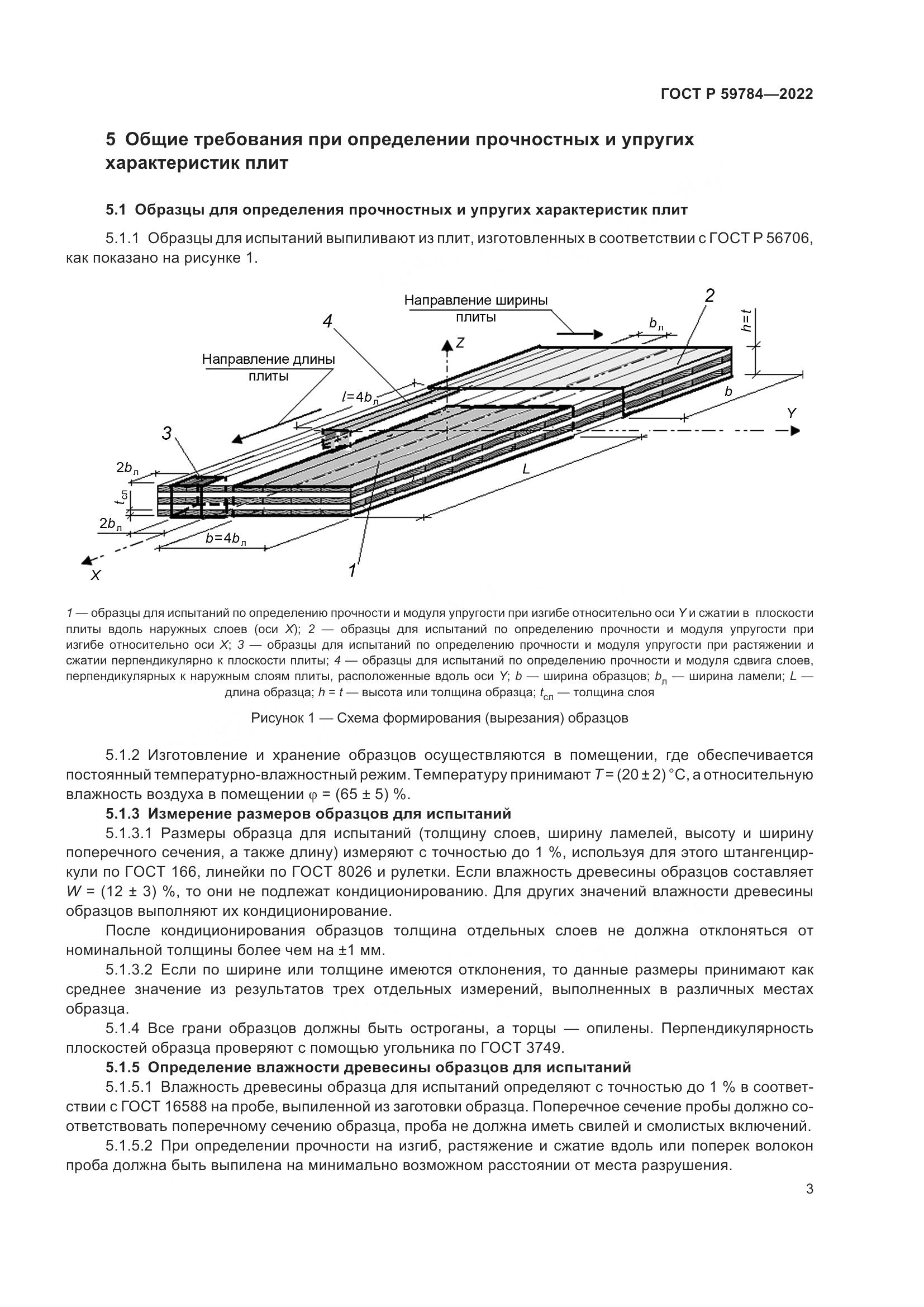 ГОСТ Р 59784-2022, страница 7