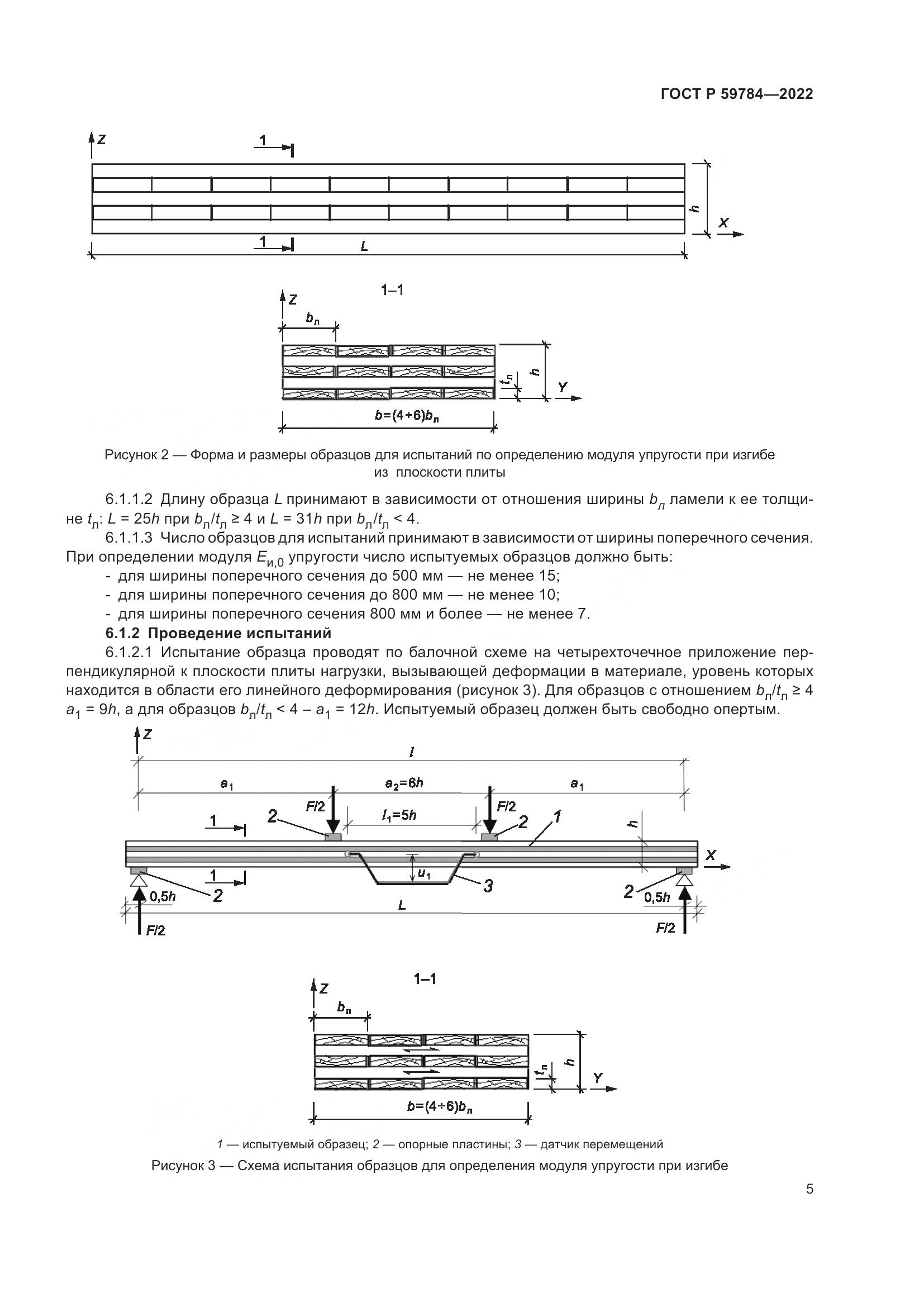 ГОСТ Р 59784-2022, страница 9