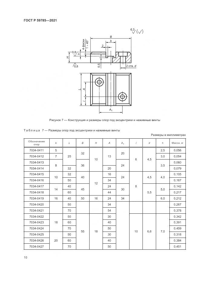 ГОСТ Р 59785-2021, страница 14