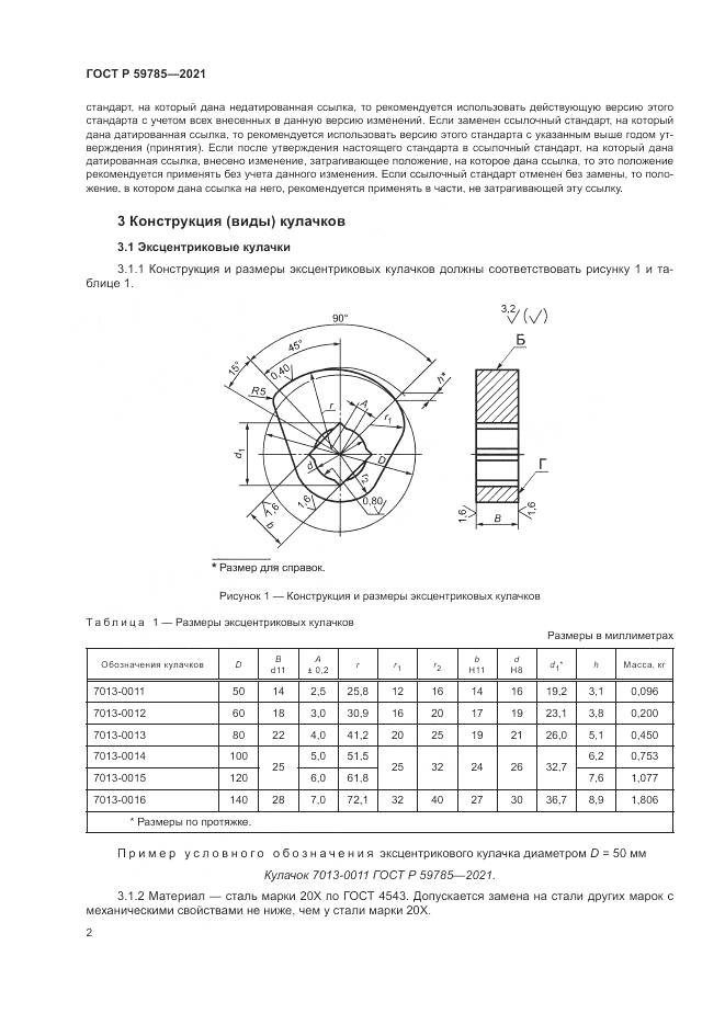 ГОСТ Р 59785-2021, страница 6