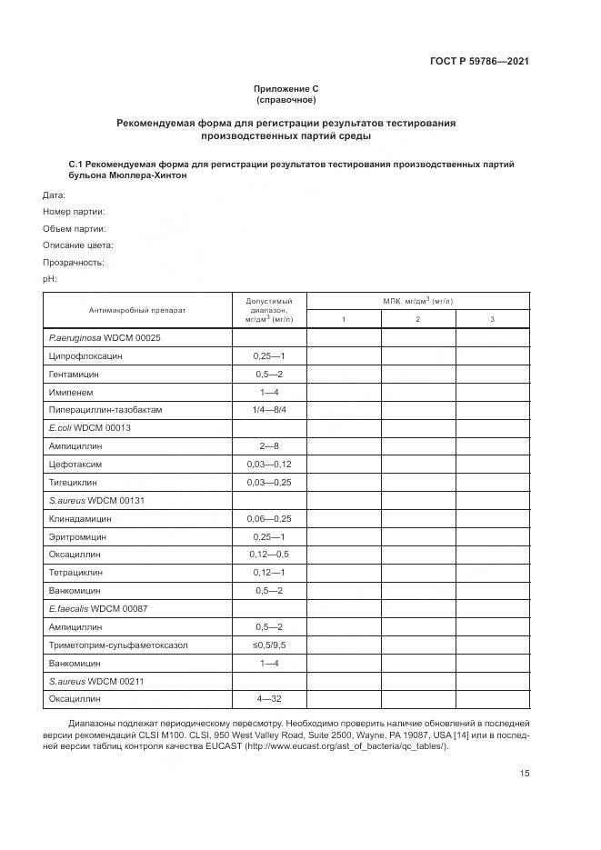 ГОСТ Р 59786-2021, страница 19