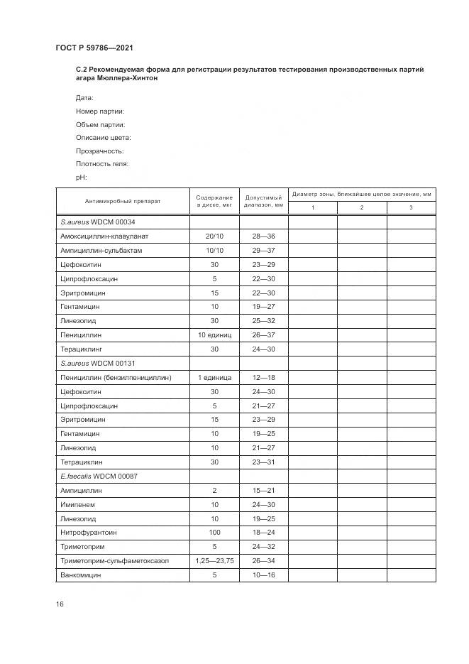 ГОСТ Р 59786-2021, страница 20