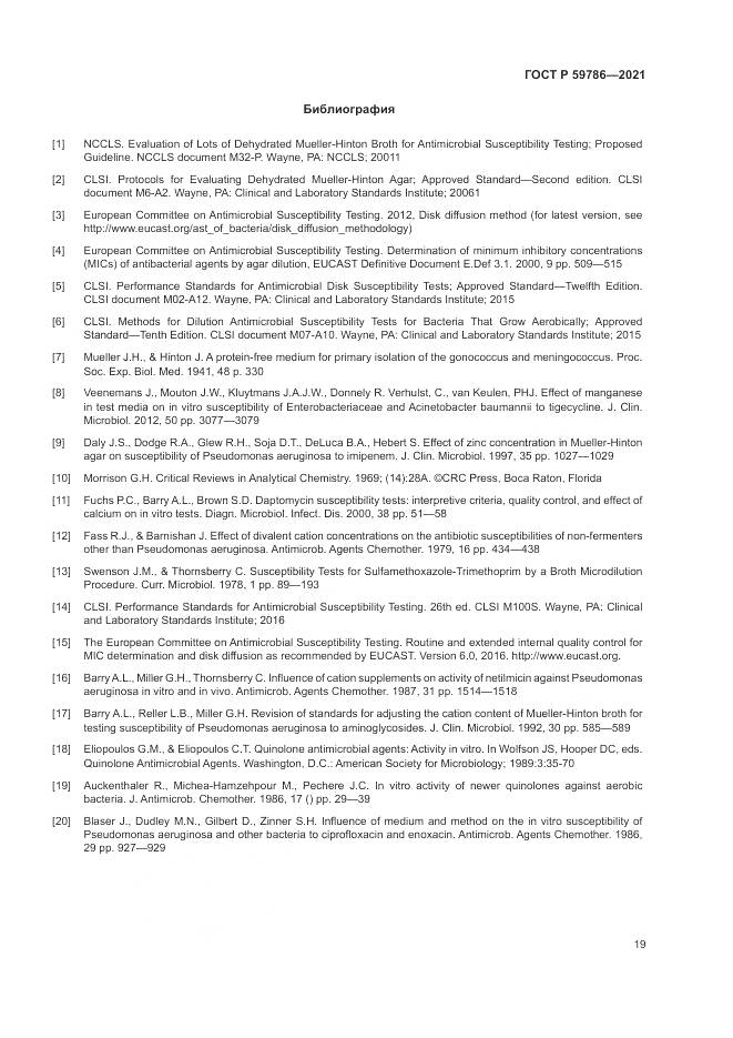 ГОСТ Р 59786-2021, страница 23