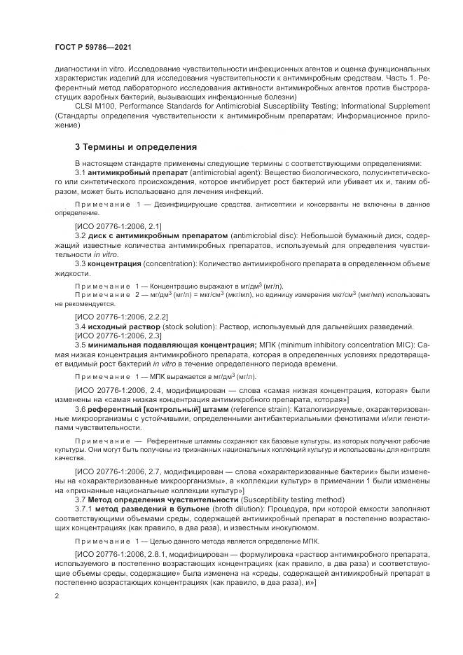 ГОСТ Р 59786-2021, страница 6
