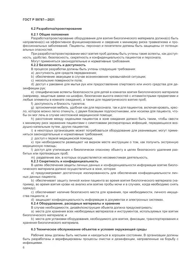 ГОСТ Р 59787-2021, страница 10