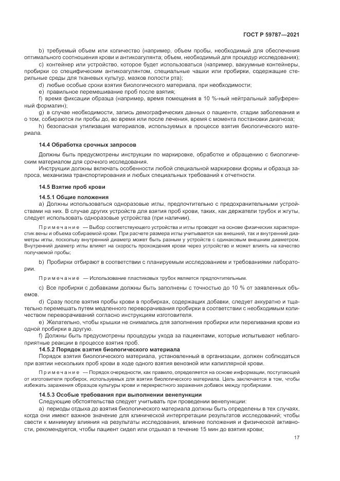 ГОСТ Р 59787-2021, страница 21