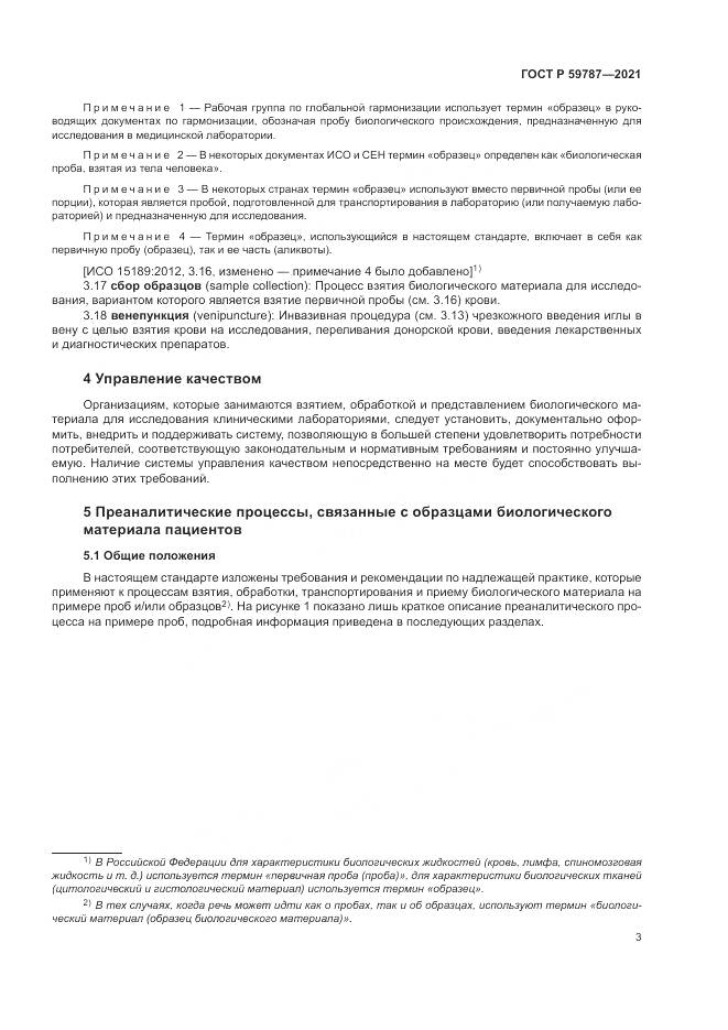 ГОСТ Р 59787-2021, страница 7