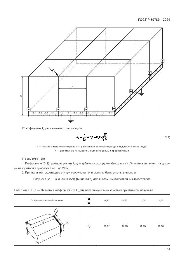ГОСТ Р 59789-2021, страница 35