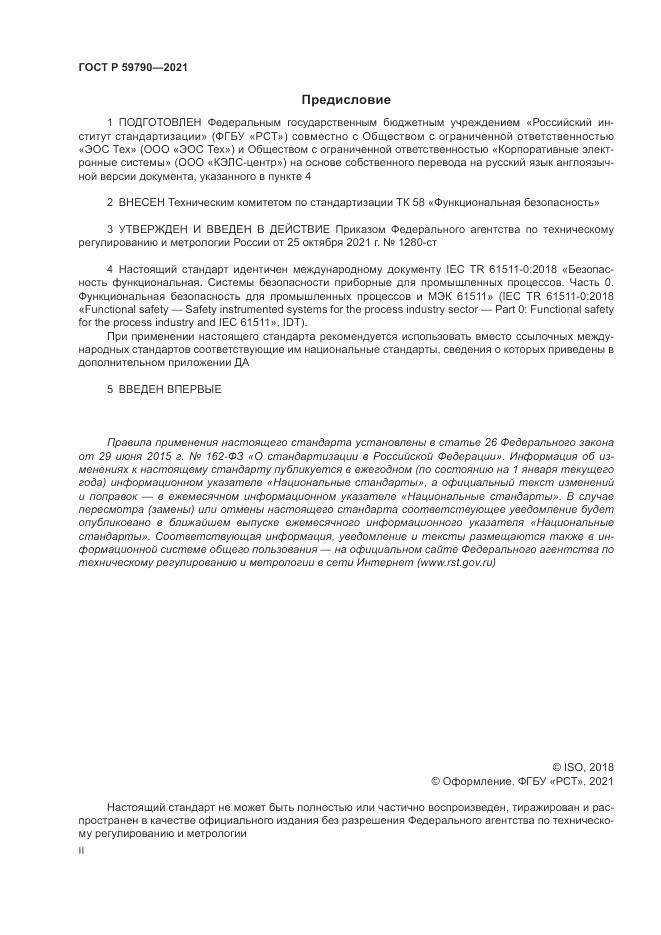 ГОСТ Р 59790-2021, страница 2
