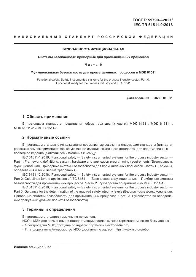 ГОСТ Р 59790-2021, страница 3