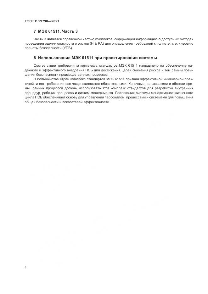 ГОСТ Р 59790-2021, страница 6