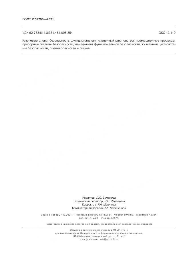 ГОСТ Р 59790-2021, страница 8
