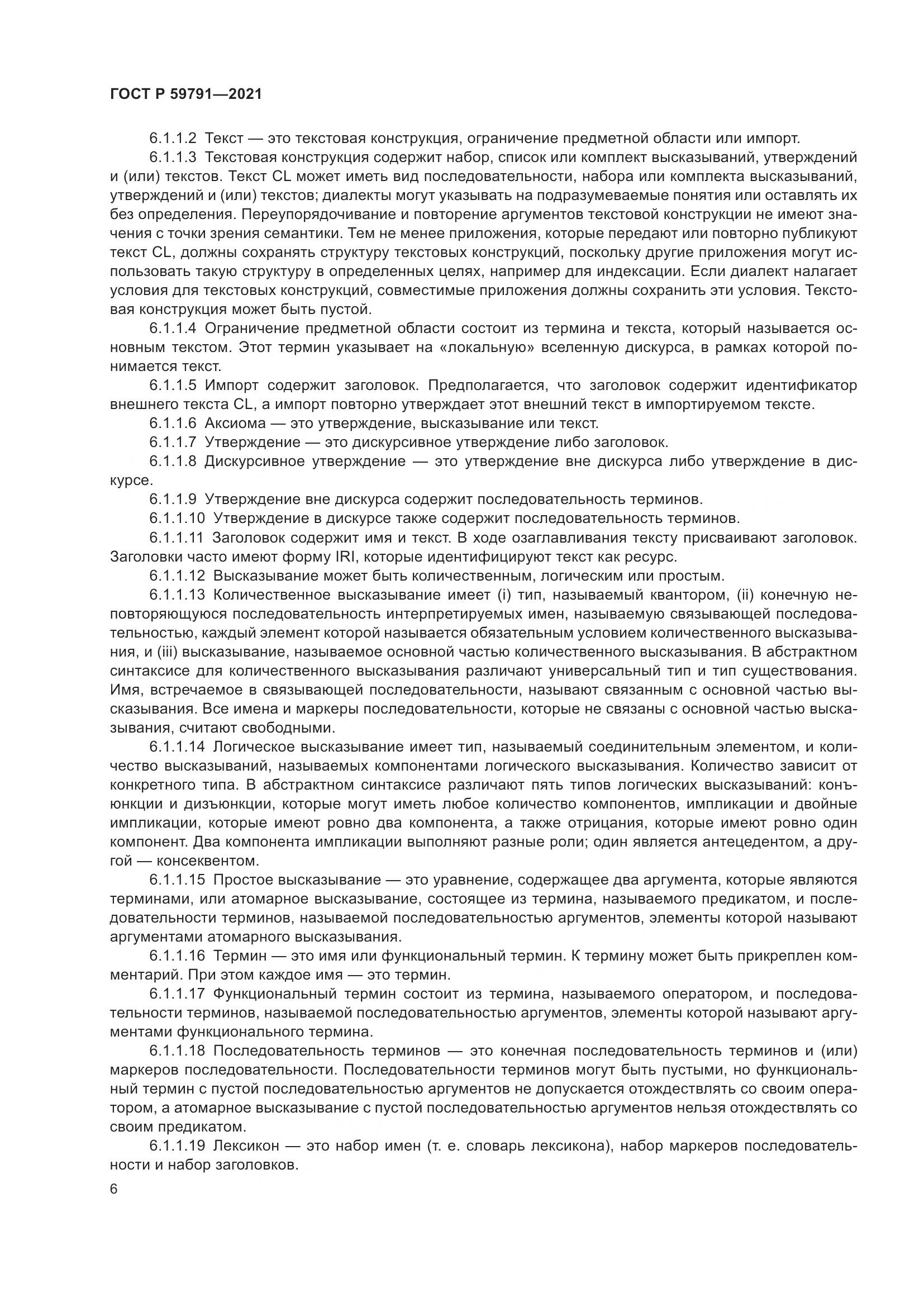 ГОСТ Р 59791-2021, страница 10