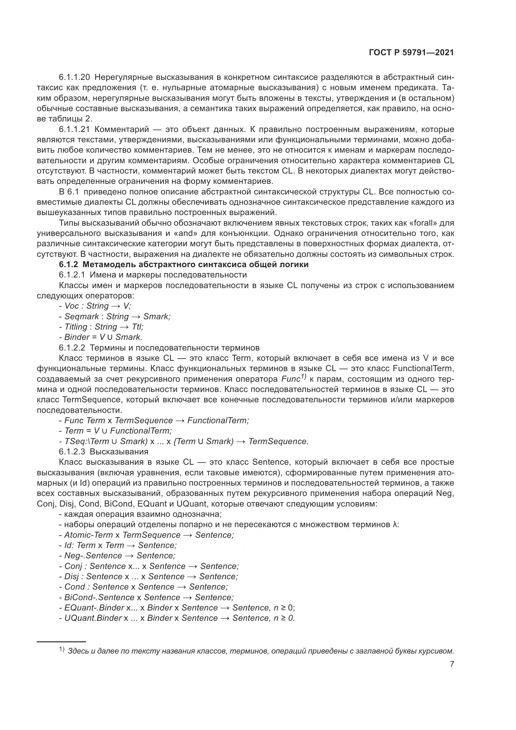 ГОСТ Р 59791-2021, страница 11